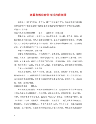 寒露有哪些食物可以养荫润肺 