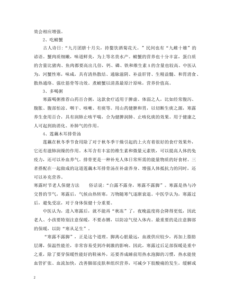 寒露喝铁观音好不好养生茶有哪些 _第2页
