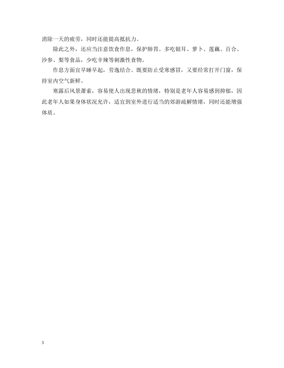 寒露喝铁观音好不好养生茶有哪些 _第3页