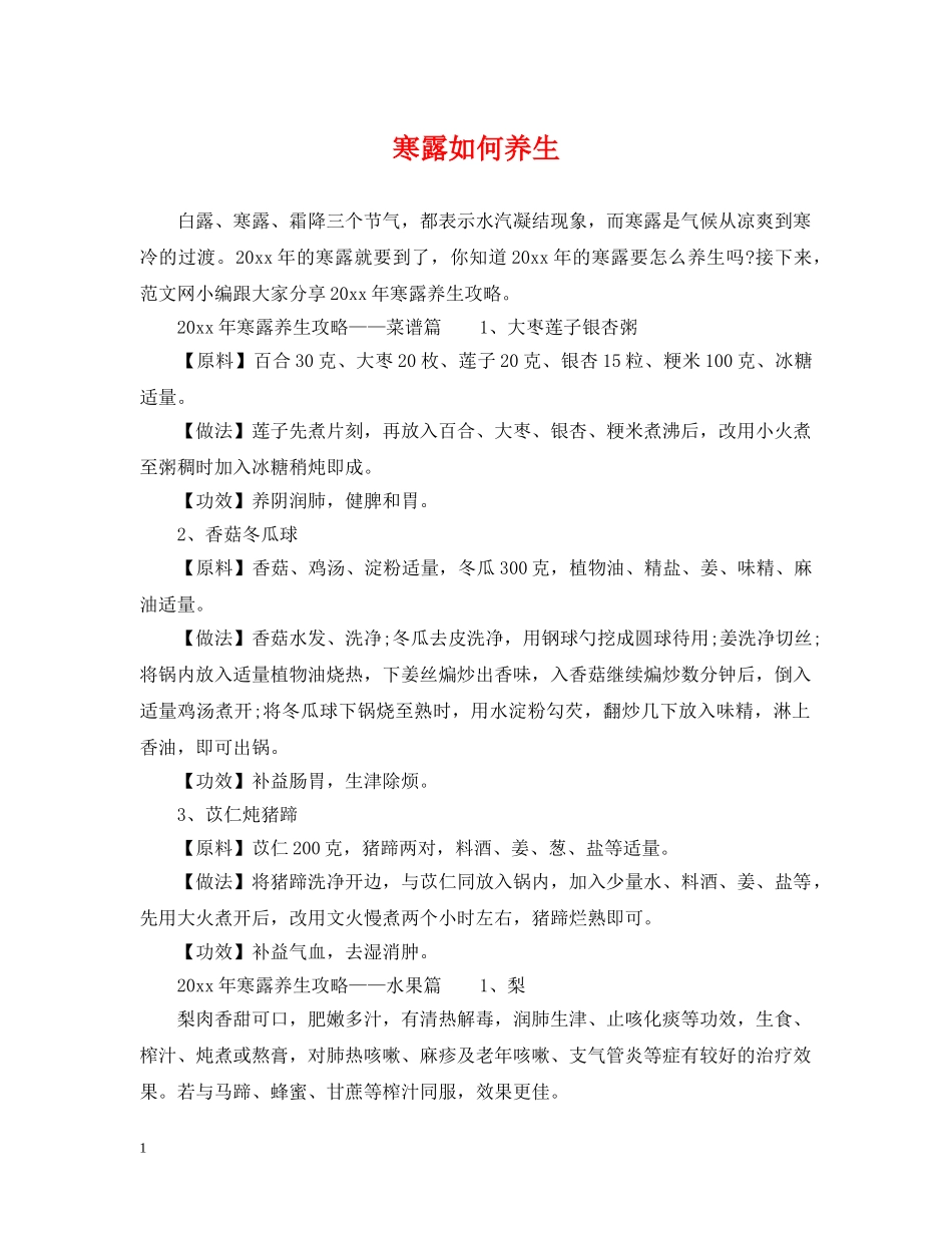 寒露如何养生 _第1页