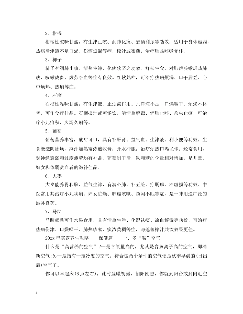 寒露如何养生 _第2页