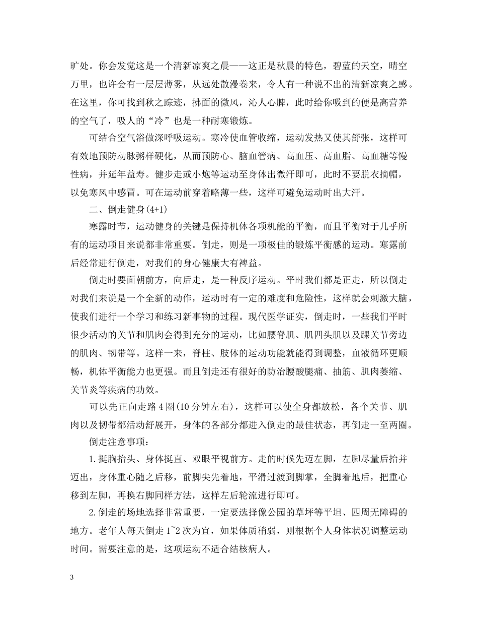 寒露如何养生 _第3页