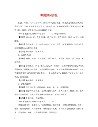 寒露如何养生 