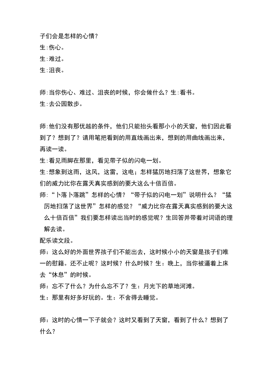 张晶晶听《天窗》听评课稿_第2页