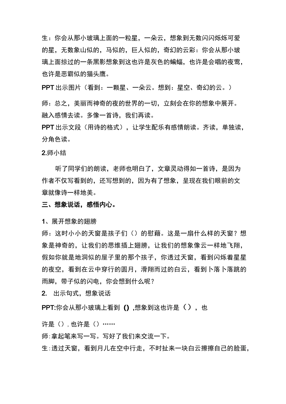 张晶晶听《天窗》听评课稿_第3页
