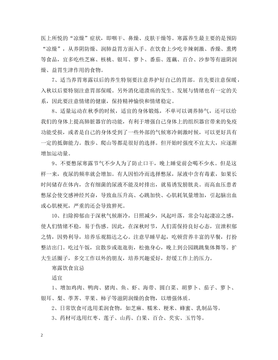 寒露养生知识 _第2页