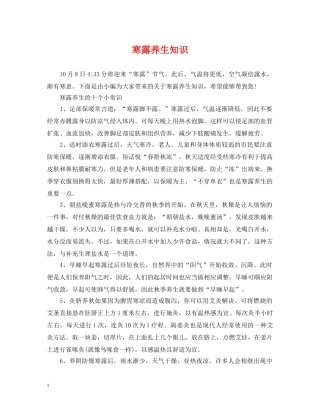 寒露养生知识 