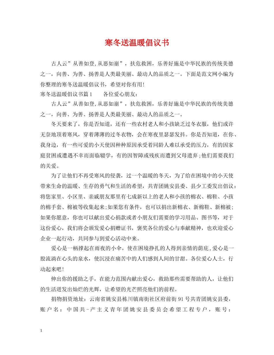 寒冬送温暖倡议书 _第1页