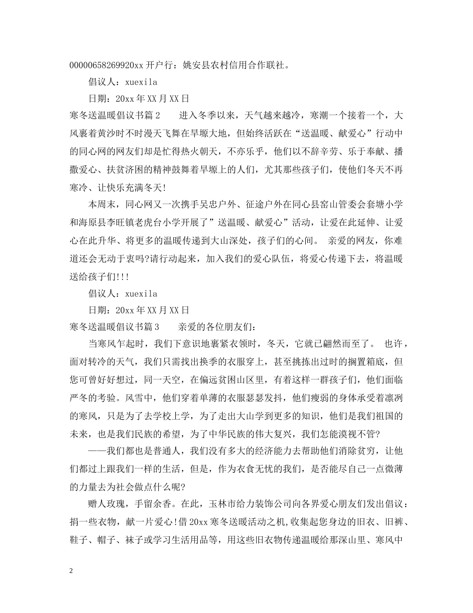 寒冬送温暖倡议书 _第2页