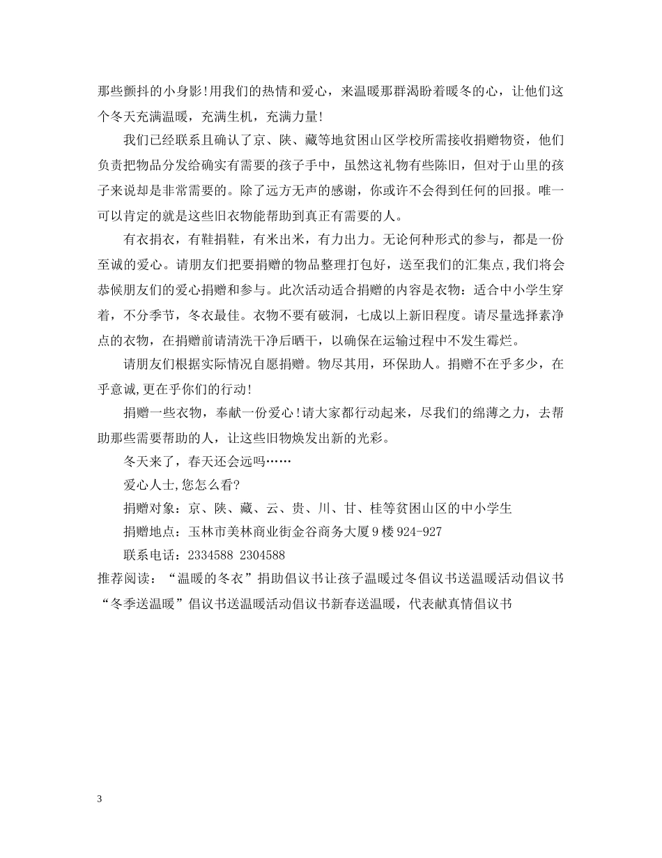 寒冬送温暖倡议书 _第3页