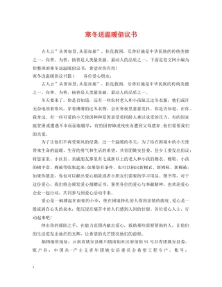 寒冬送温暖倡议书 