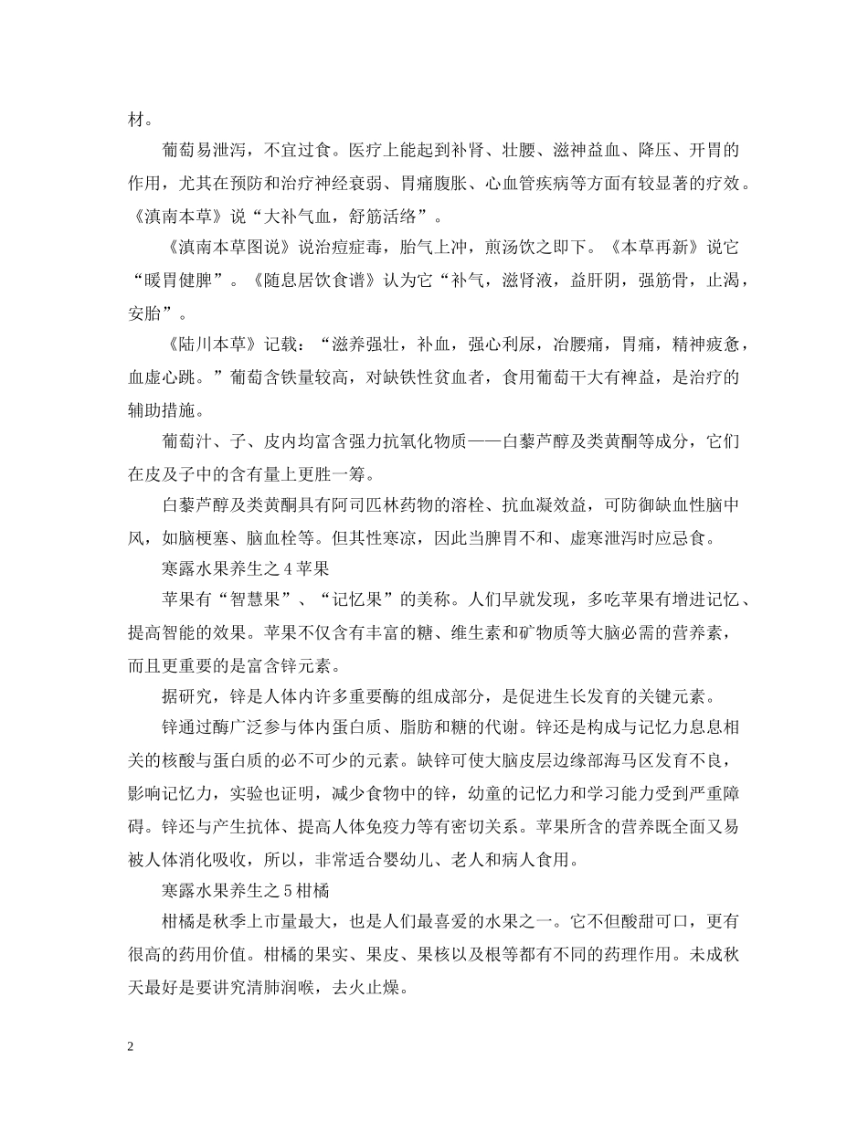 寒露养生吃什么水果好 _第2页