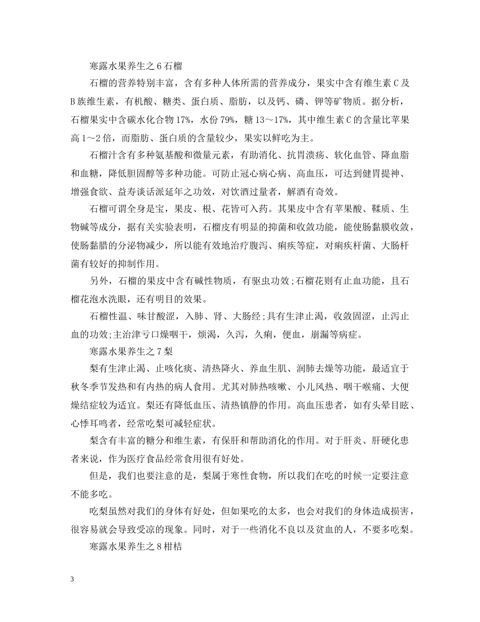 寒露养生吃什么水果好 _第3页