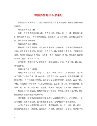 寒露养生吃什么水果好 