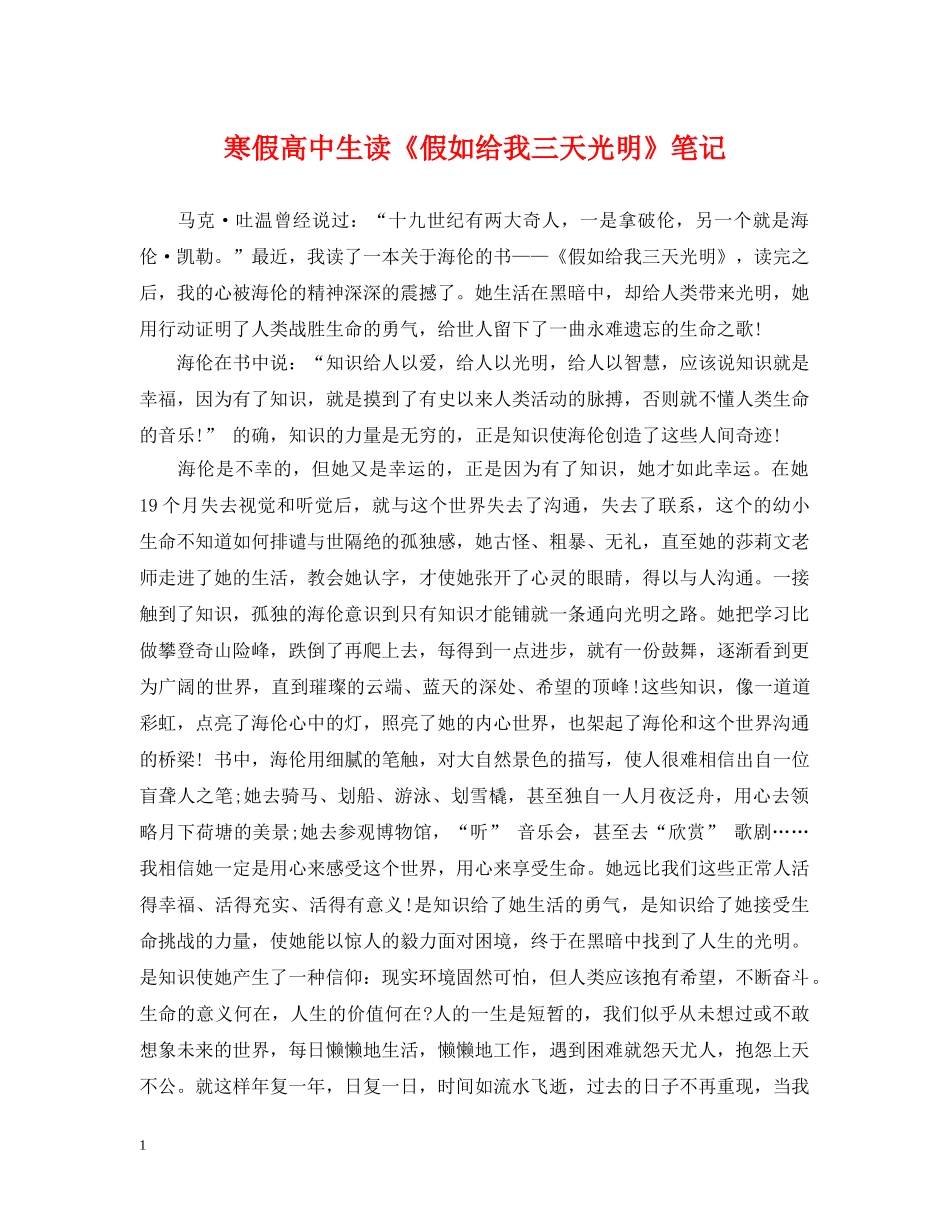 寒假高中生读《假如给我三天光明》笔记 _第1页