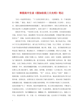 寒假高中生读《假如给我三天光明》笔记 