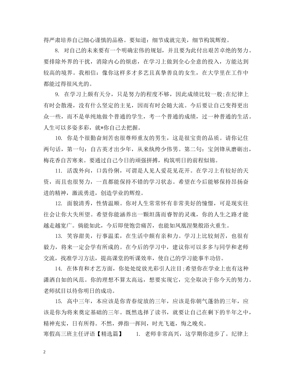 寒假高三班主任评语 _第2页
