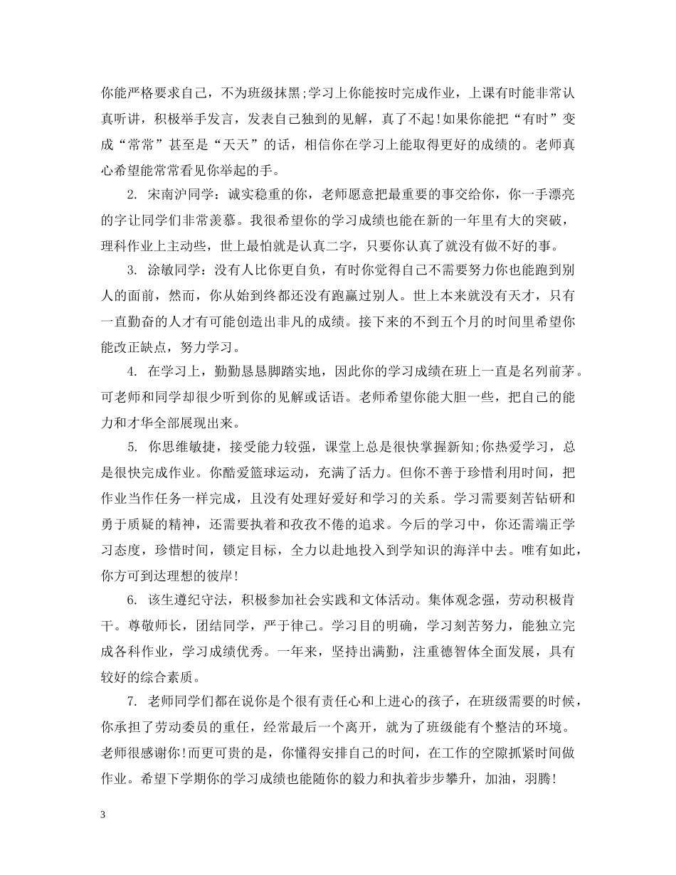 寒假高三班主任评语 _第3页