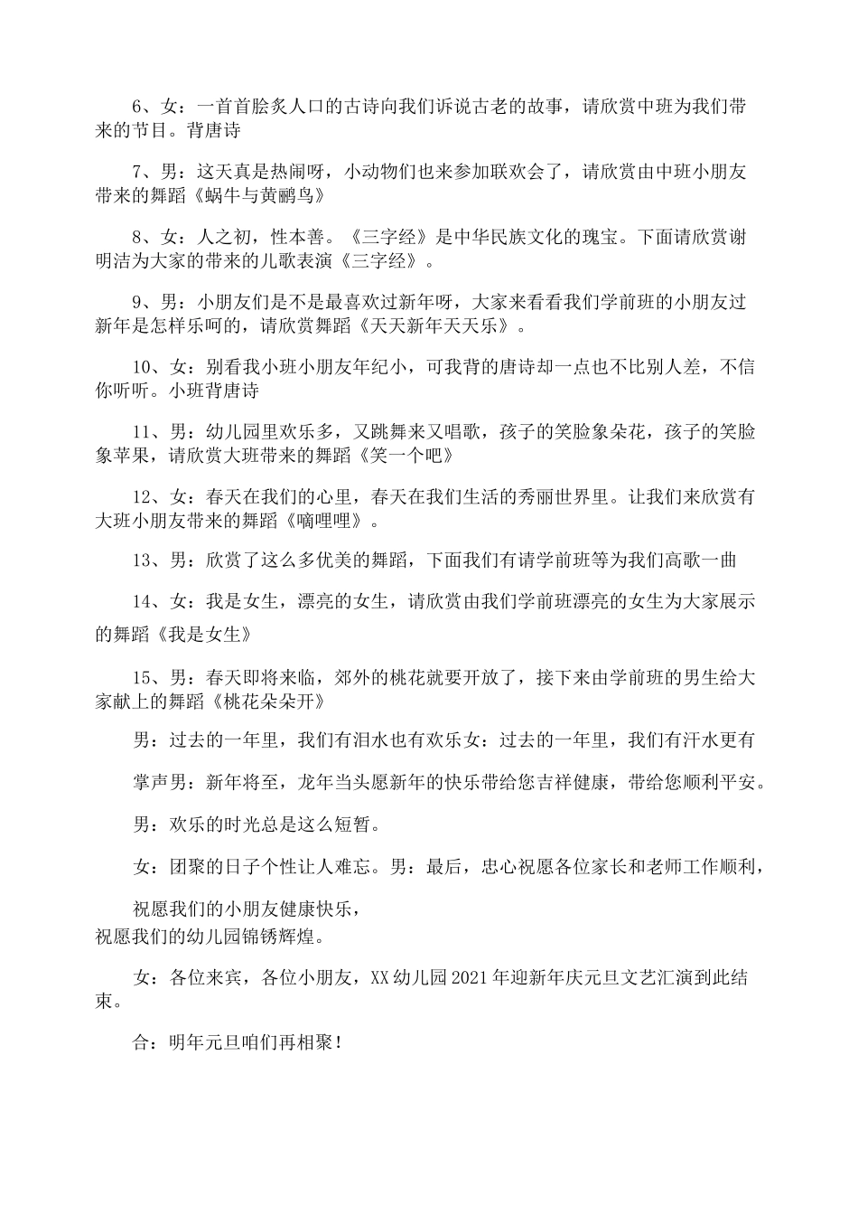 幼儿园元旦节目主持稿_第2页