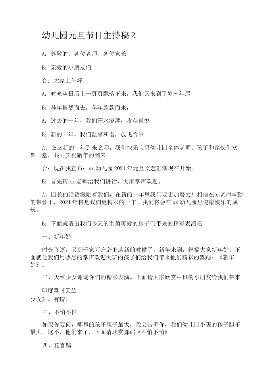 幼儿园元旦节目主持稿_第3页