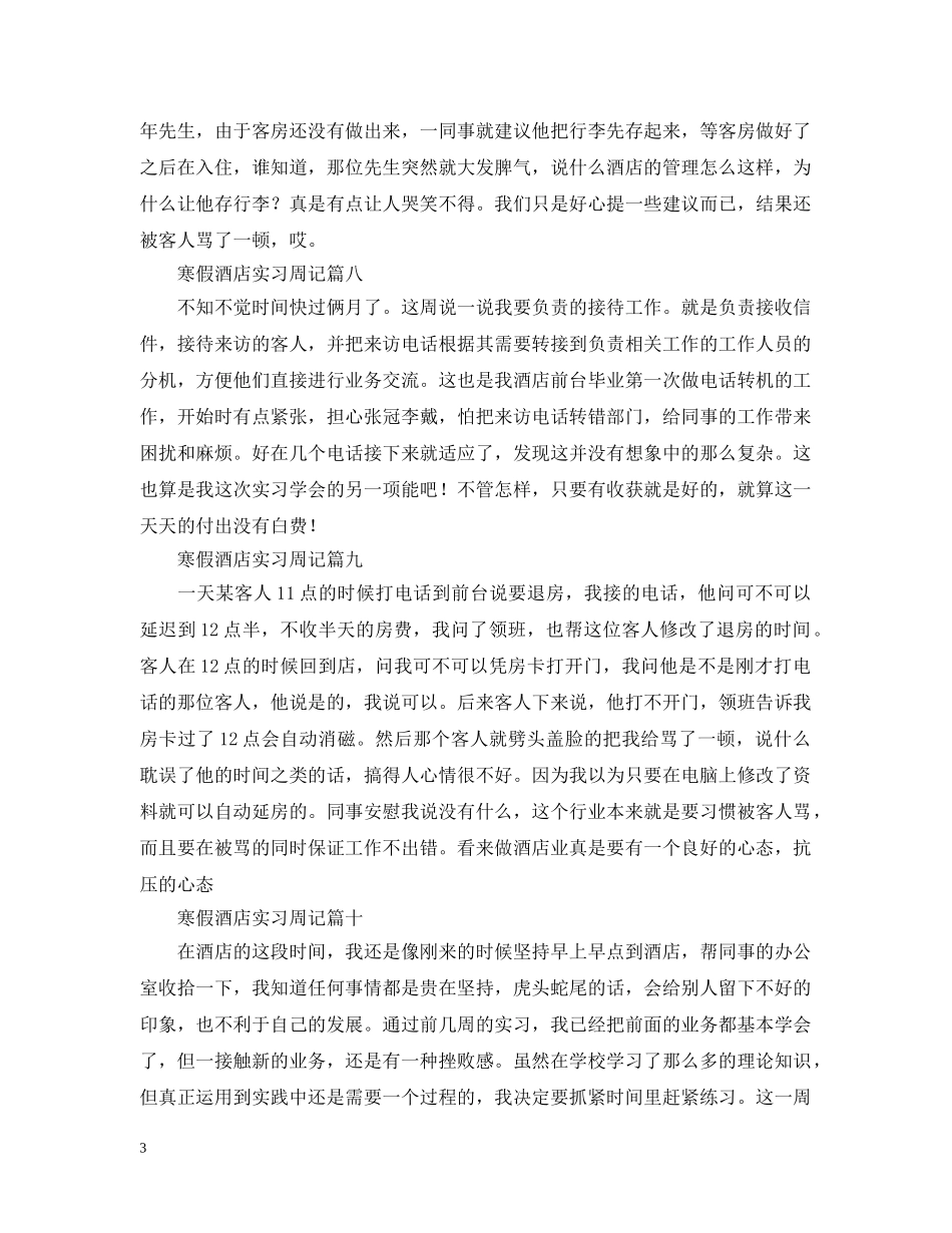 寒假酒店实习周记15篇 _第3页