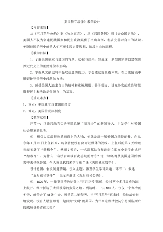 《美国独立战争》教学设计