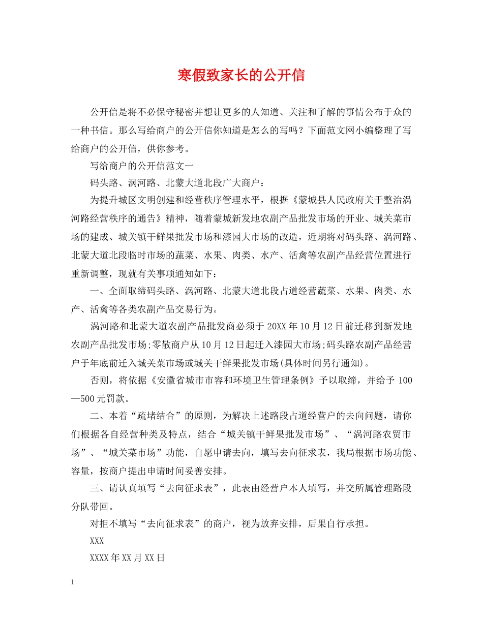 寒假致家长的公开信 _第1页