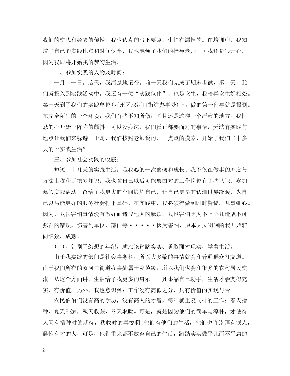 寒假社会调查报告3000字 _第2页