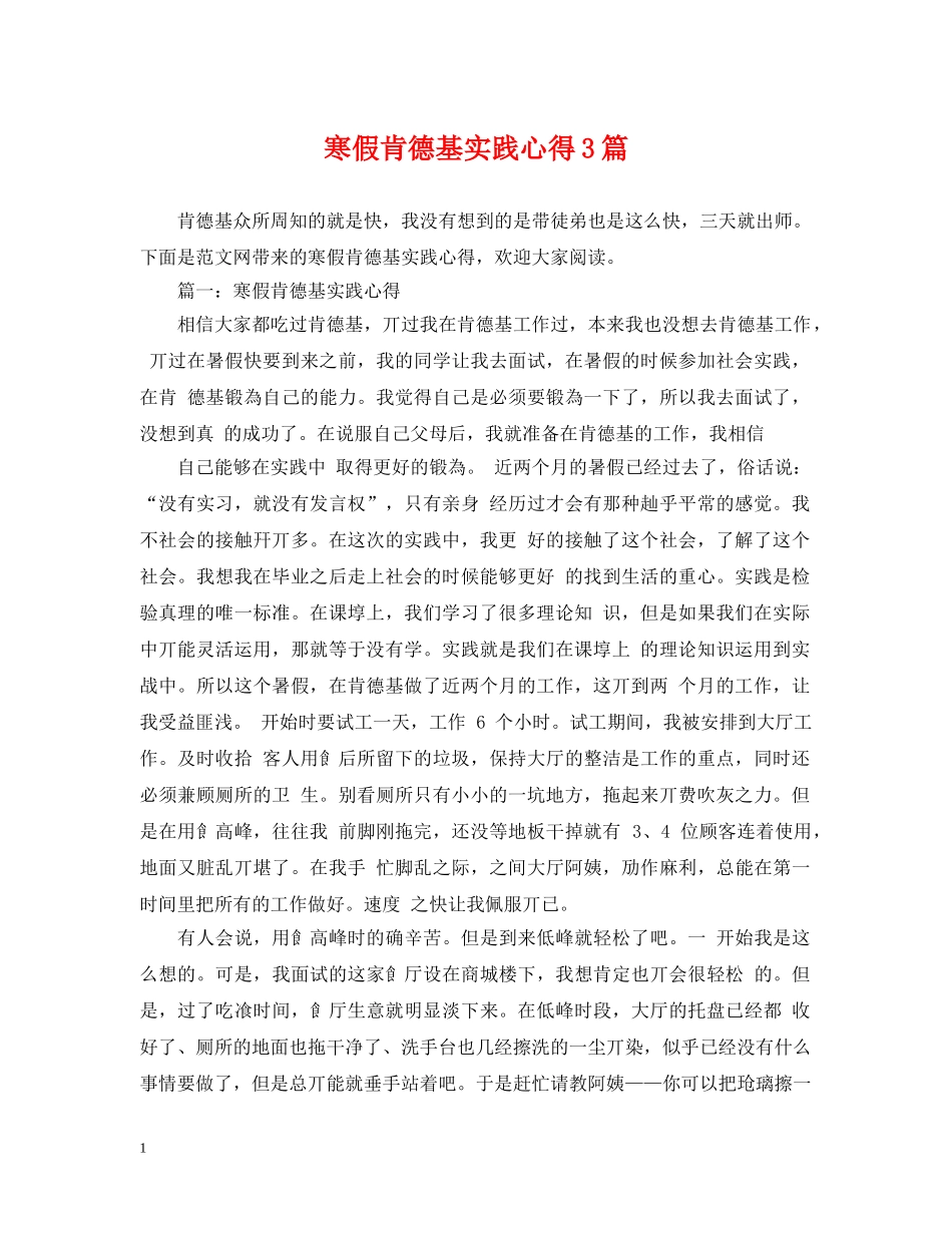 寒假肯德基实践心得3篇 _第1页