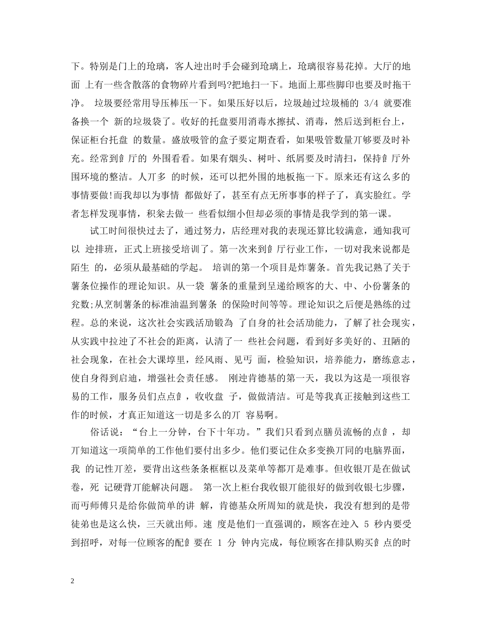 寒假肯德基实践心得3篇 _第2页