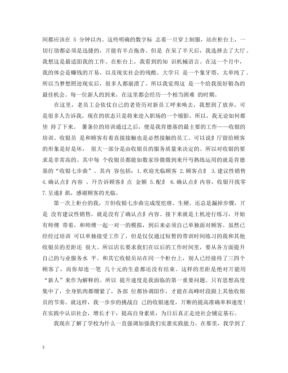 寒假肯德基实践心得3篇 _第3页