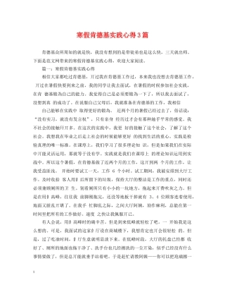 寒假肯德基实践心得3篇 