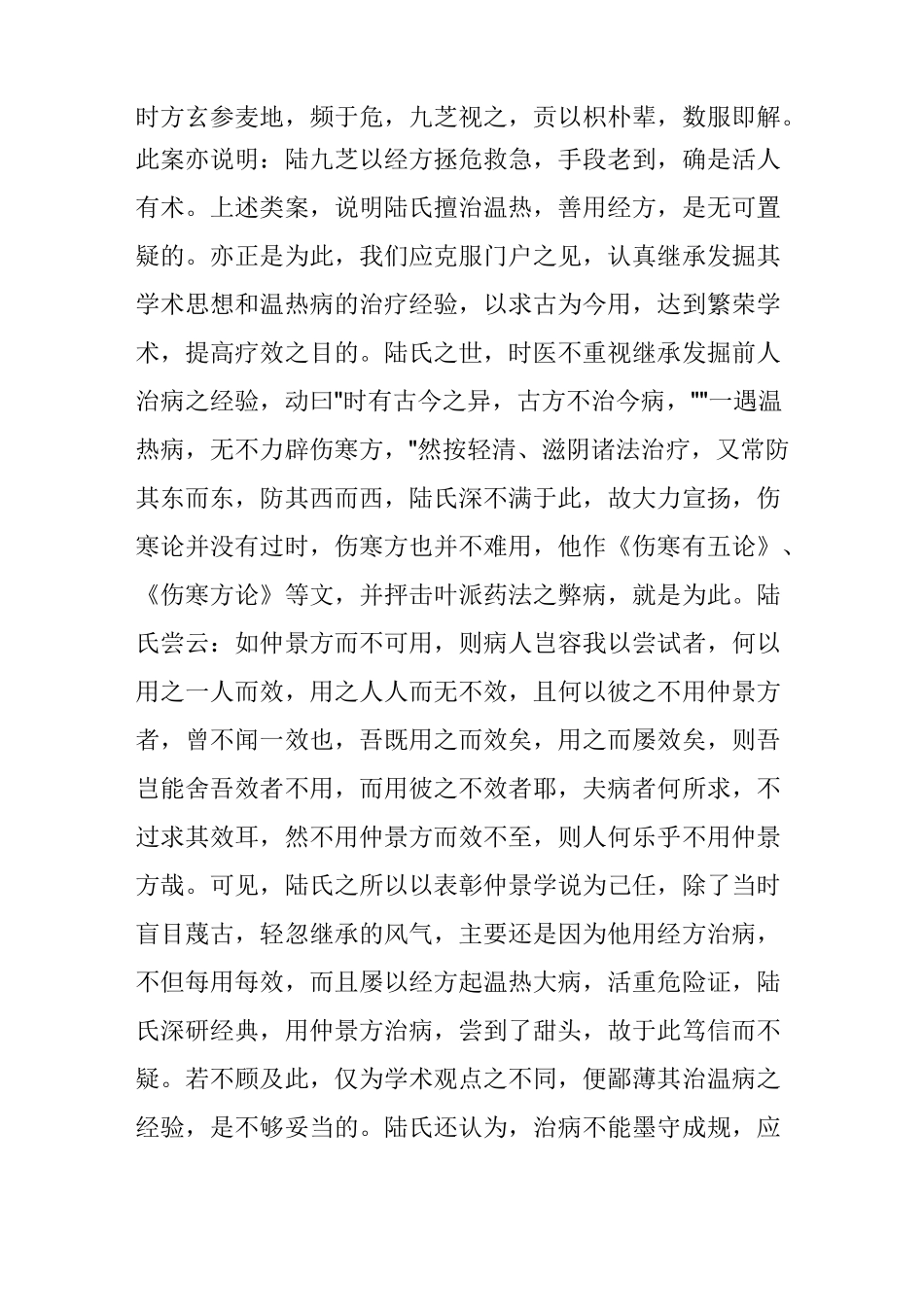 陆九芝及其《世补斋医书》(《热病衡正》)_第3页