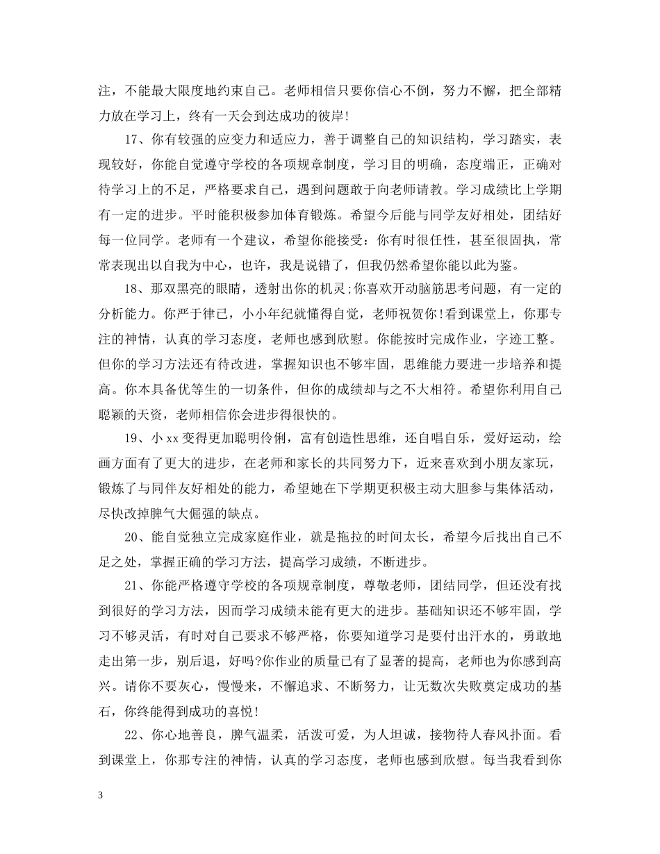 寒假期间家长给孩子的评语 _第3页