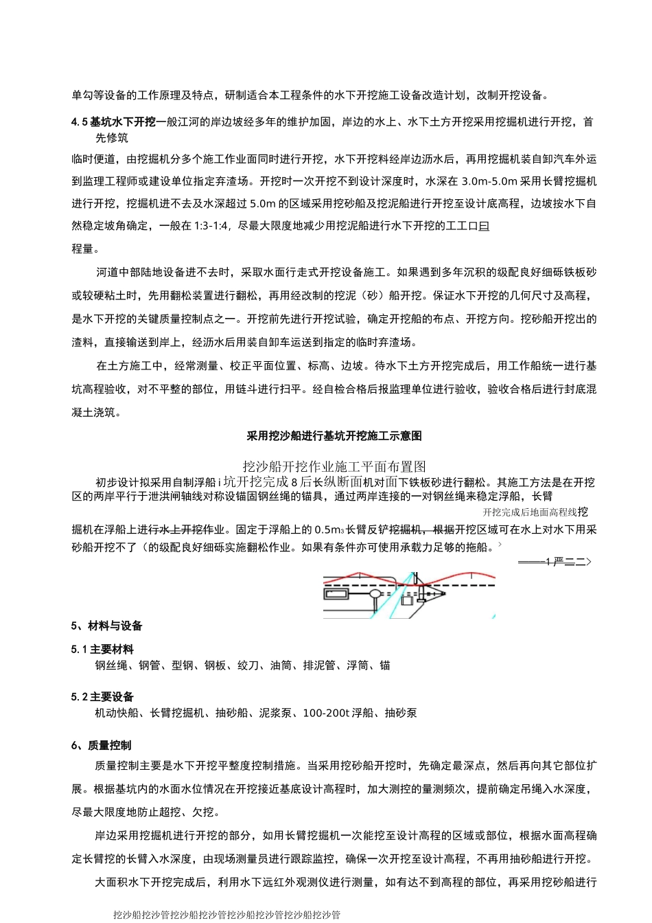 深水条件下大面积水下开挖施工工法_第2页