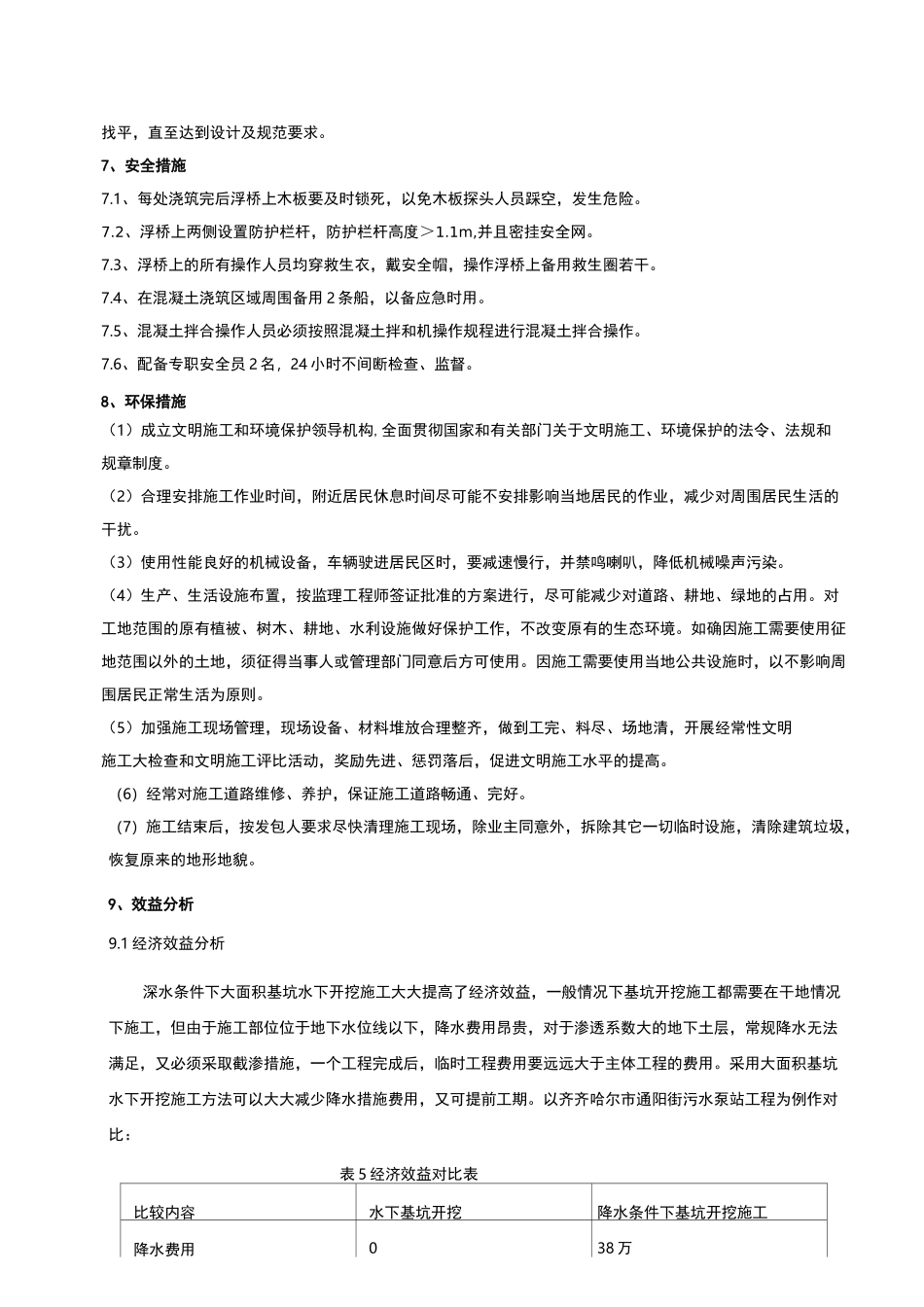 深水条件下大面积水下开挖施工工法_第3页