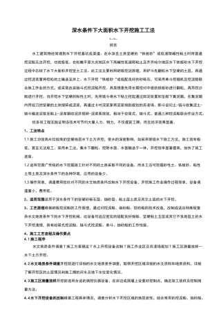 深水条件下大面积水下开挖施工工法