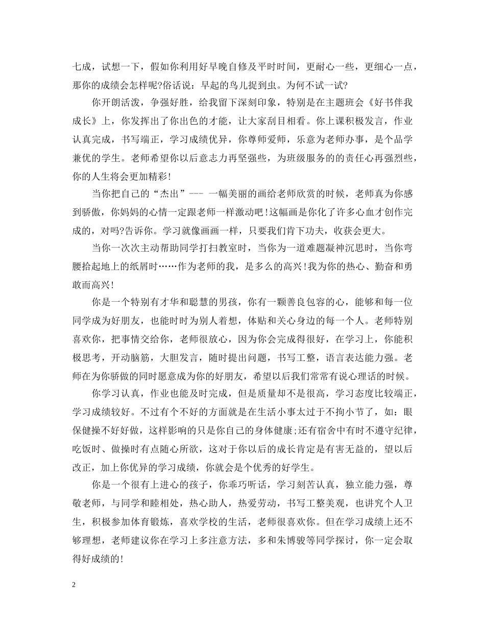 寒假生假期家长的评语 _第2页