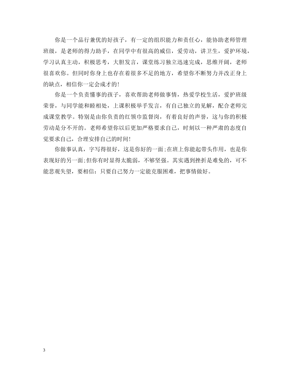 寒假生假期家长的评语 _第3页