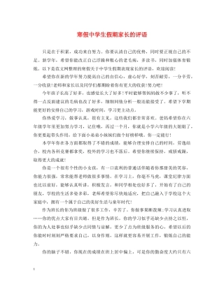 寒假生假期家长的评语 