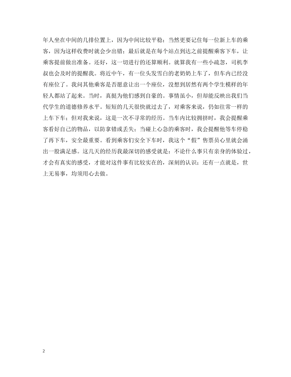 寒假打工调查报告 _第2页