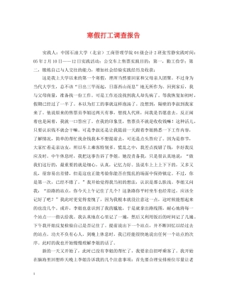 寒假打工调查报告 
