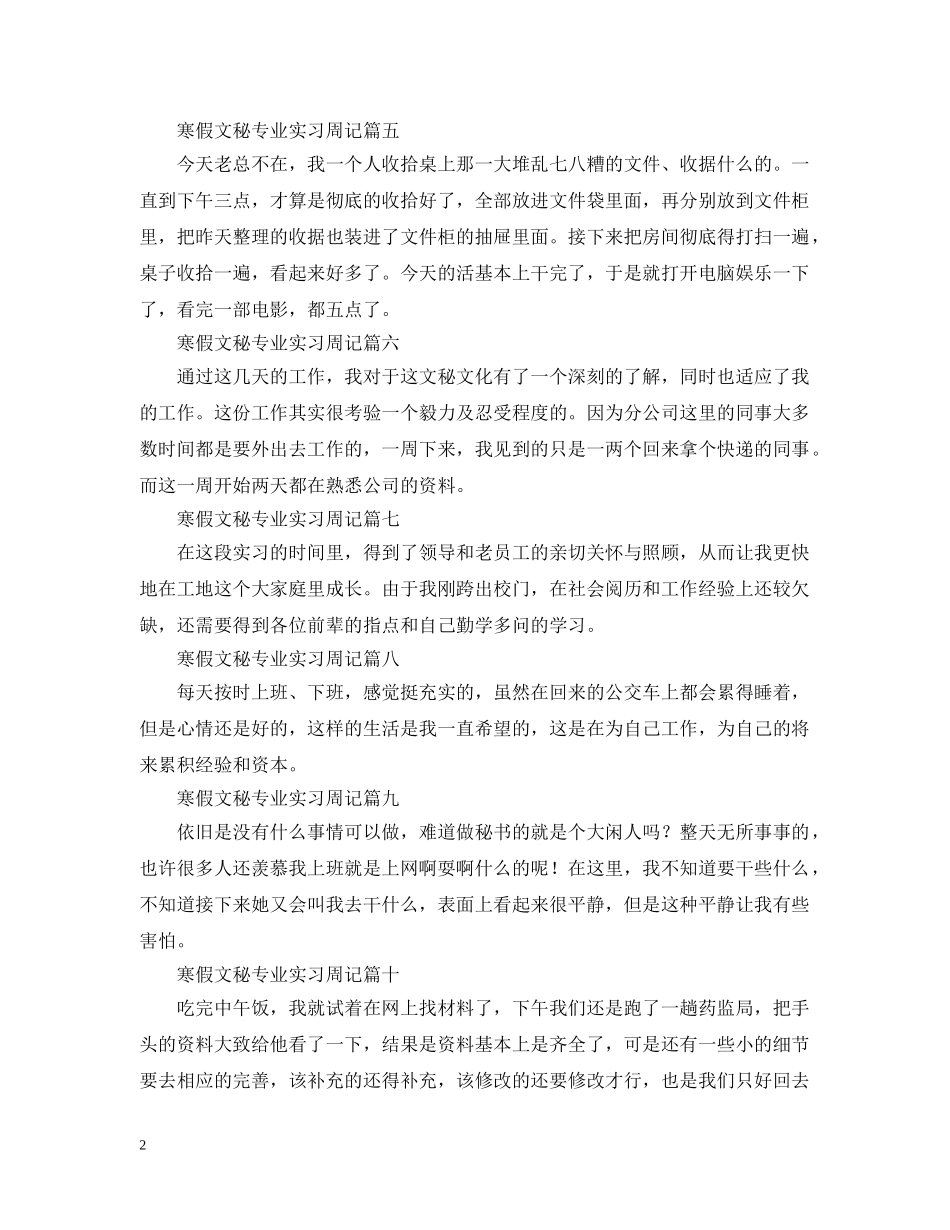 寒假文秘专业实习周记10篇 _第2页