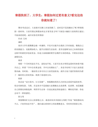 寒假快到了，大学生：寒假如何过更有意义-看完这些你就知道了! 