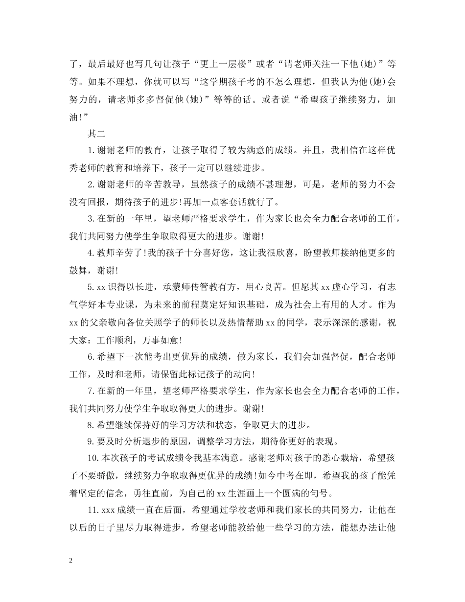 寒假成绩报告单家长评语 _第2页