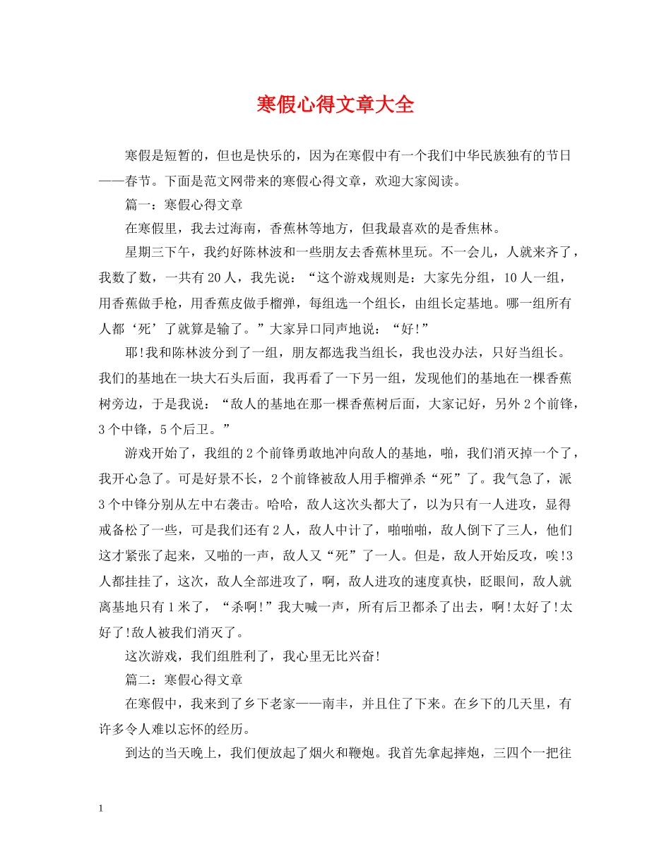 寒假心得文章大全 _第1页