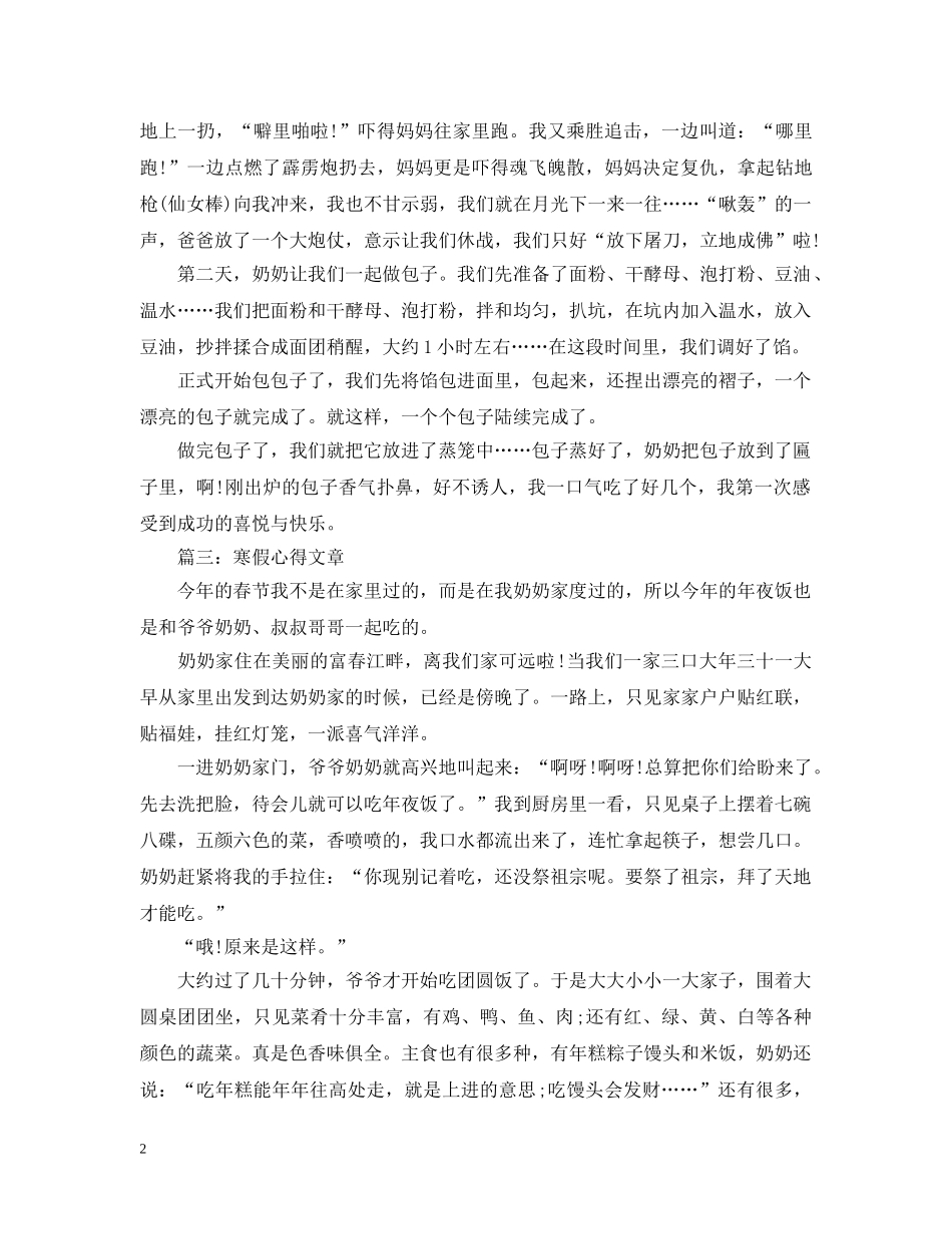 寒假心得文章大全 _第2页