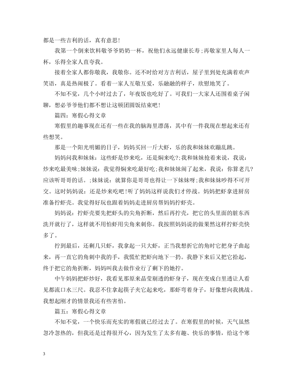 寒假心得文章大全 _第3页