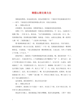 寒假心得文章大全 