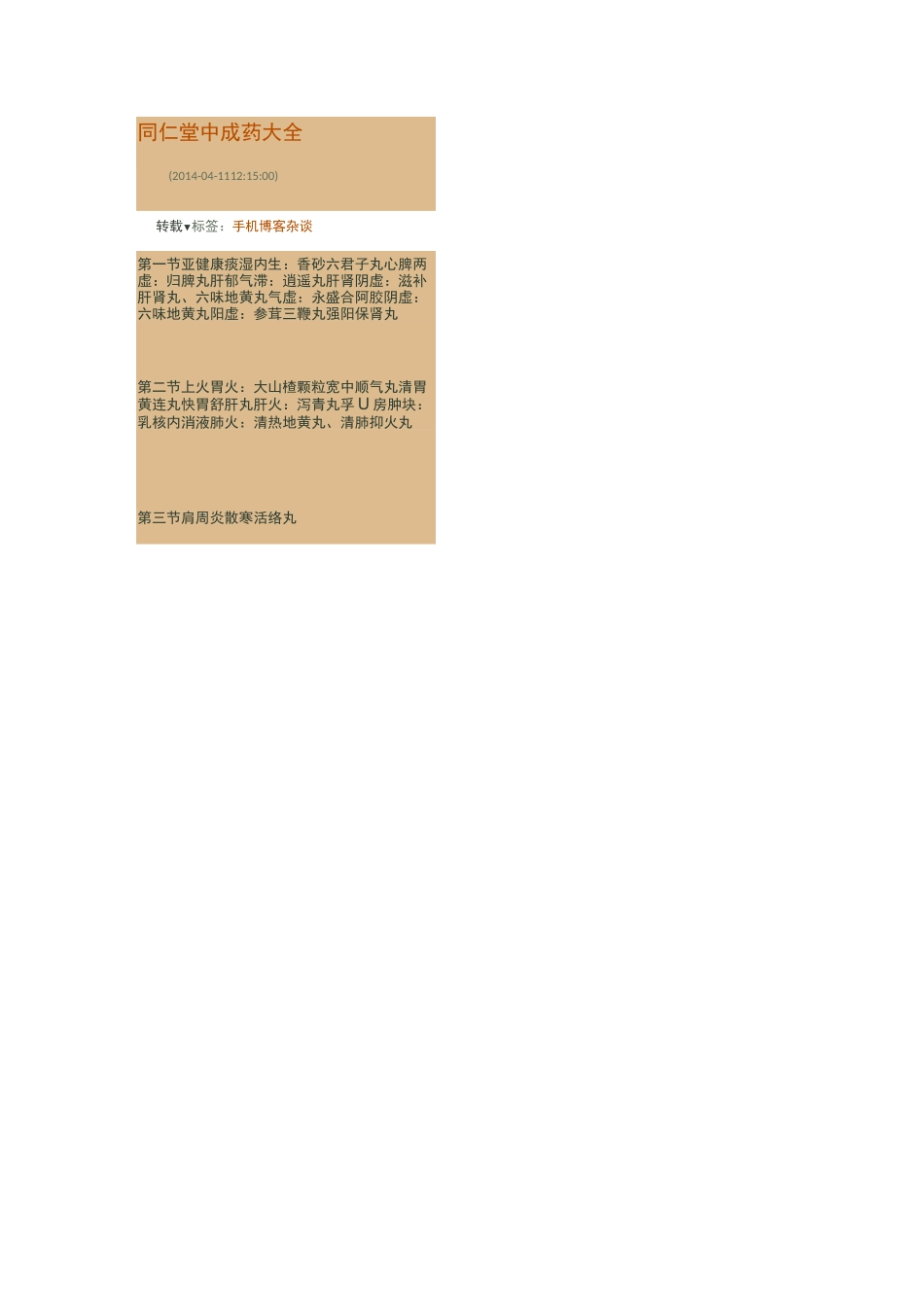 同仁堂中成药全套整合_第1页